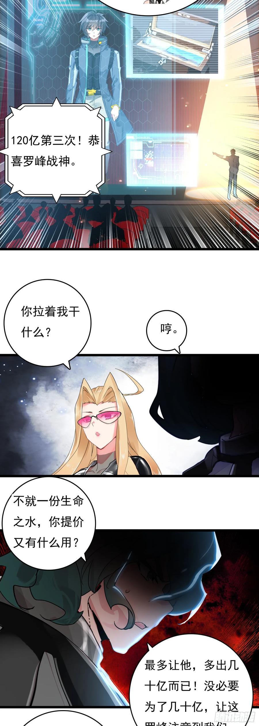 吞噬星空神兽图片漫画,77 生命之水2图