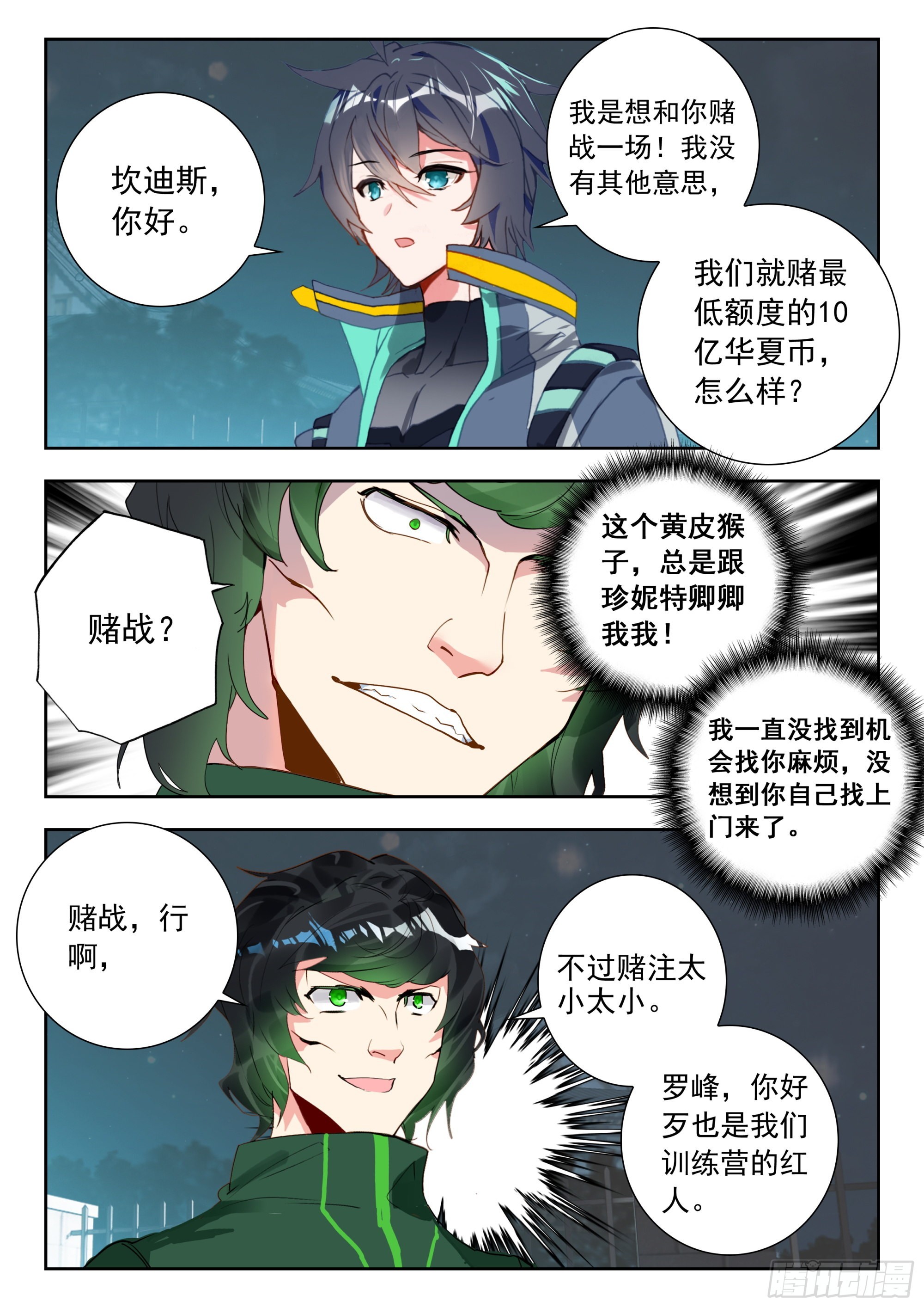 吞噬星空神王反派漫画,57 赌战（上）2图