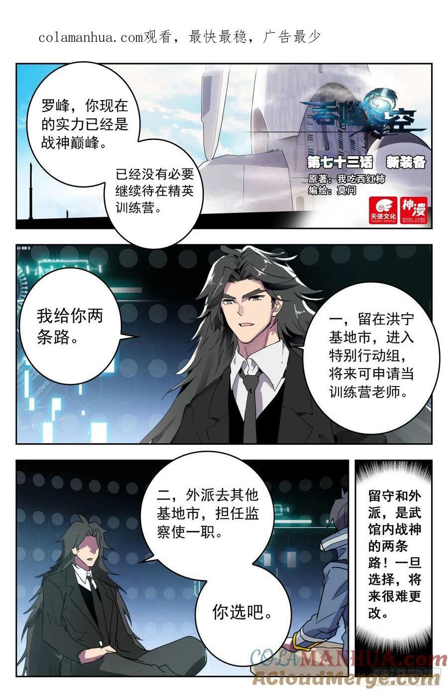 吞噬星空神王反派漫画,73 新装备（上）1图