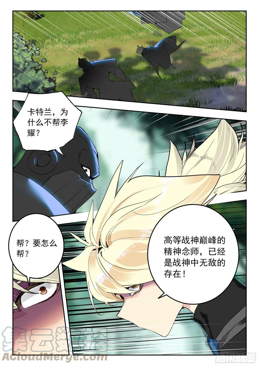 吞噬星空神王反派漫画,69 战神巅峰（下）2图