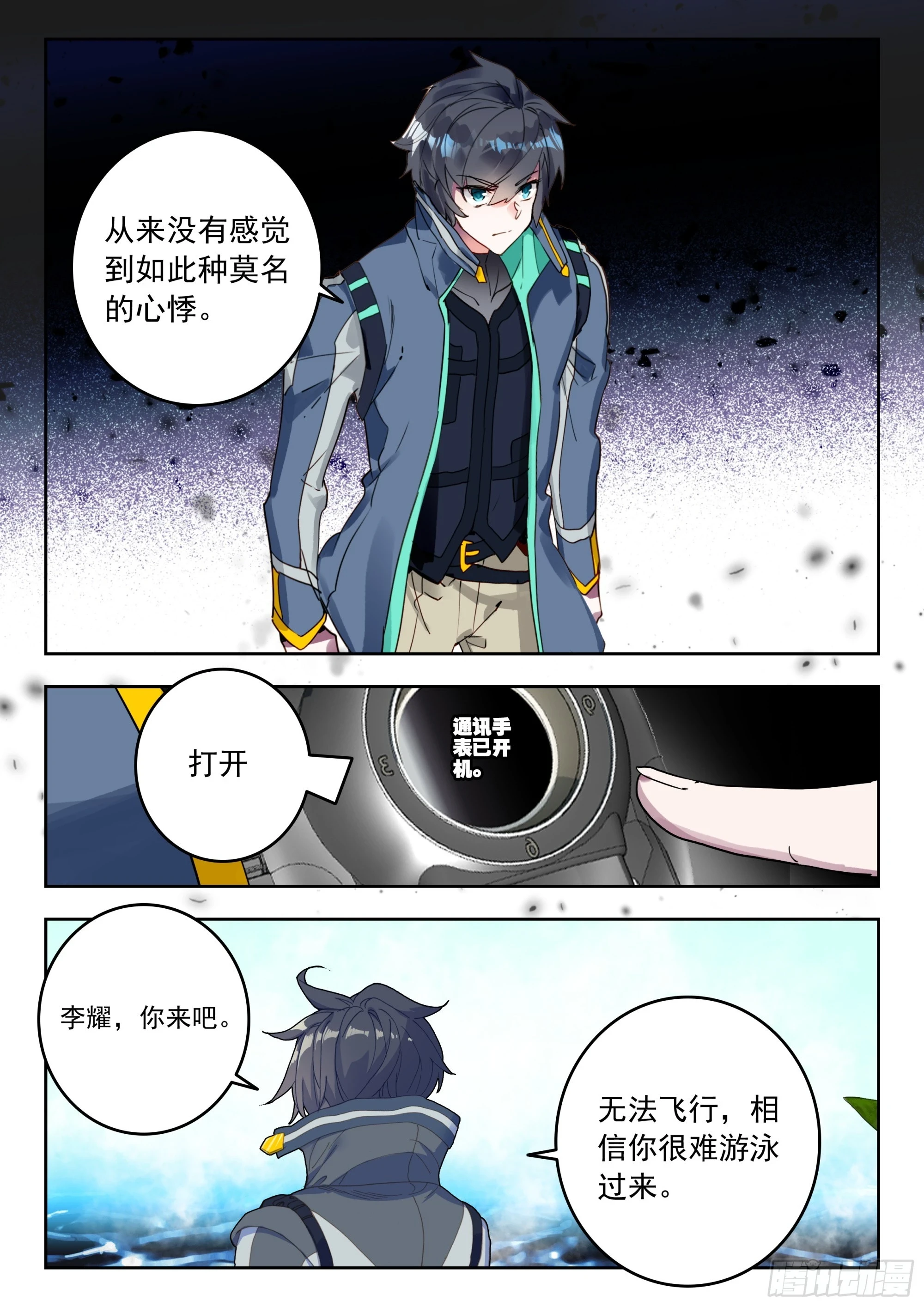 吞噬星空神王反派漫画,65 湖（下）2图