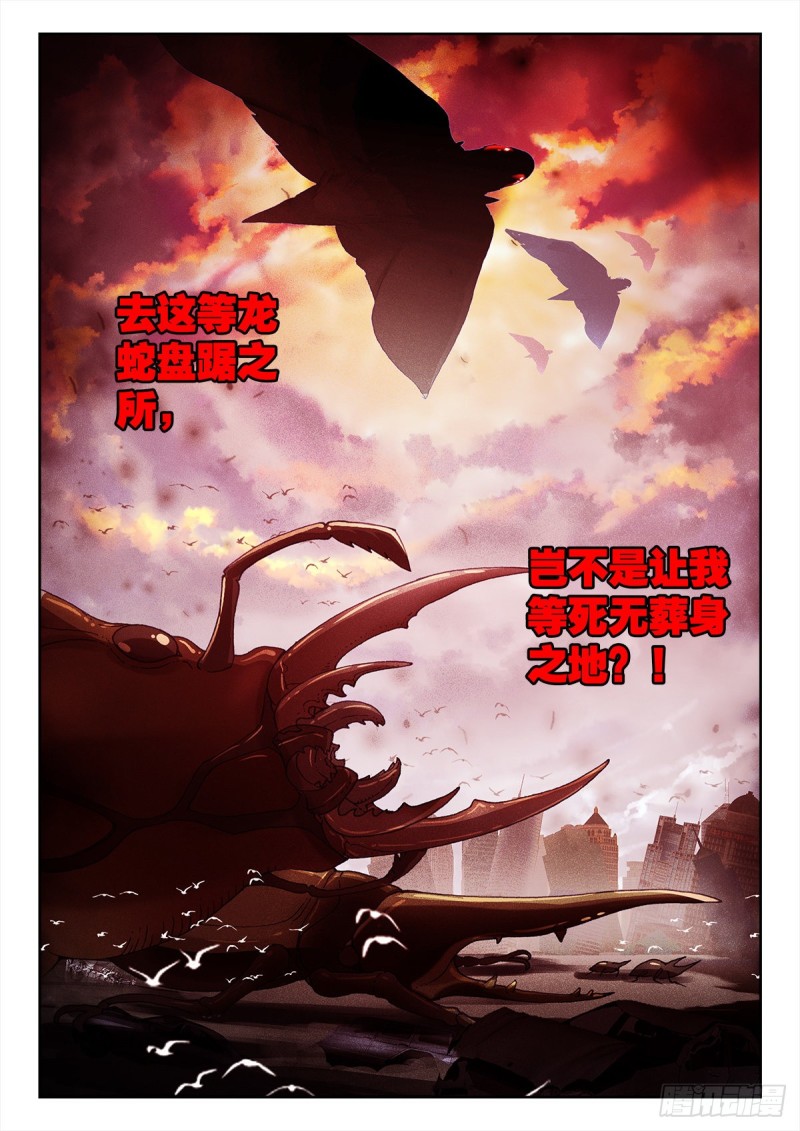 吞噬星空神王反派漫画,32 悼念（下）2图