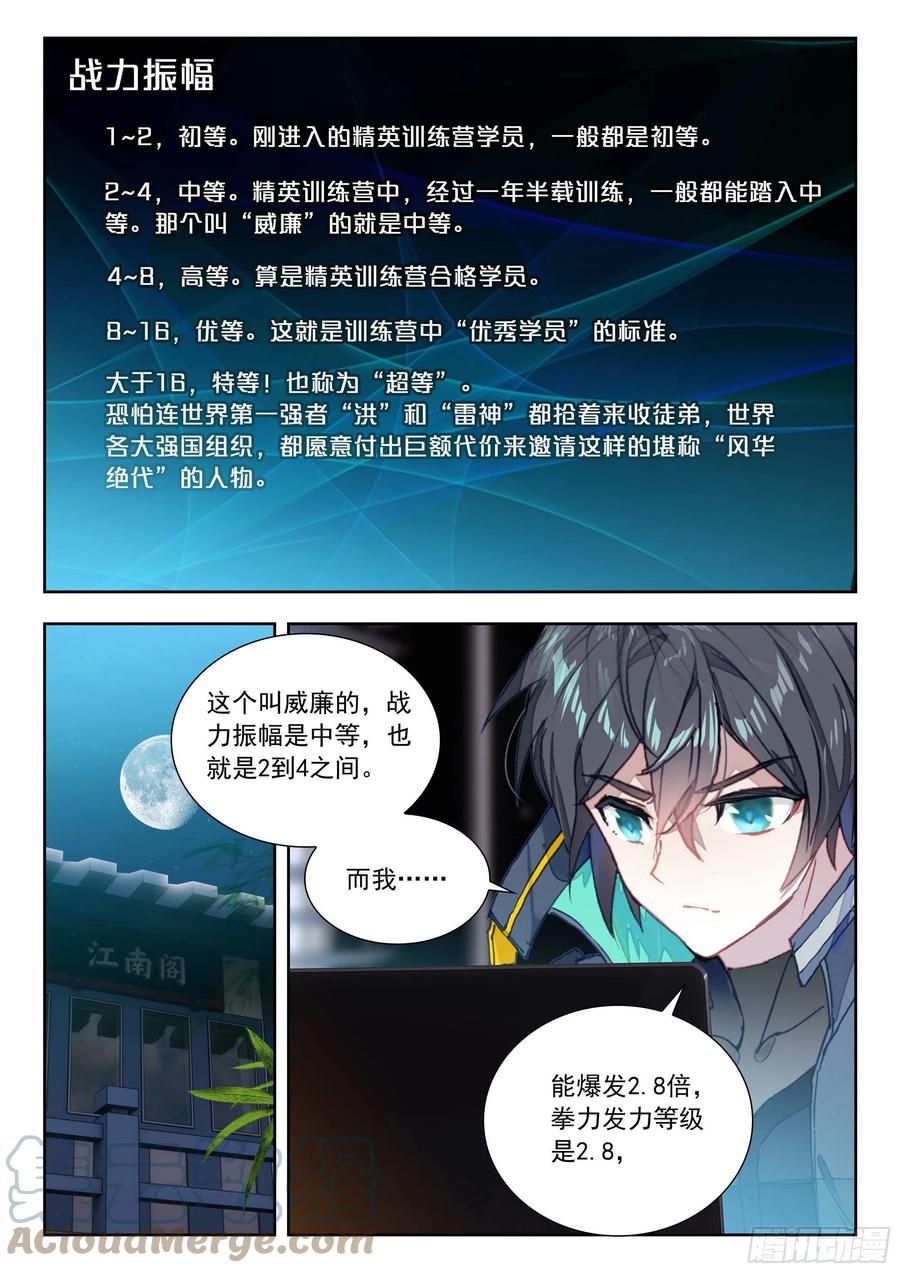吞噬星空神王反派漫画,51 拒绝邀请（下）2图