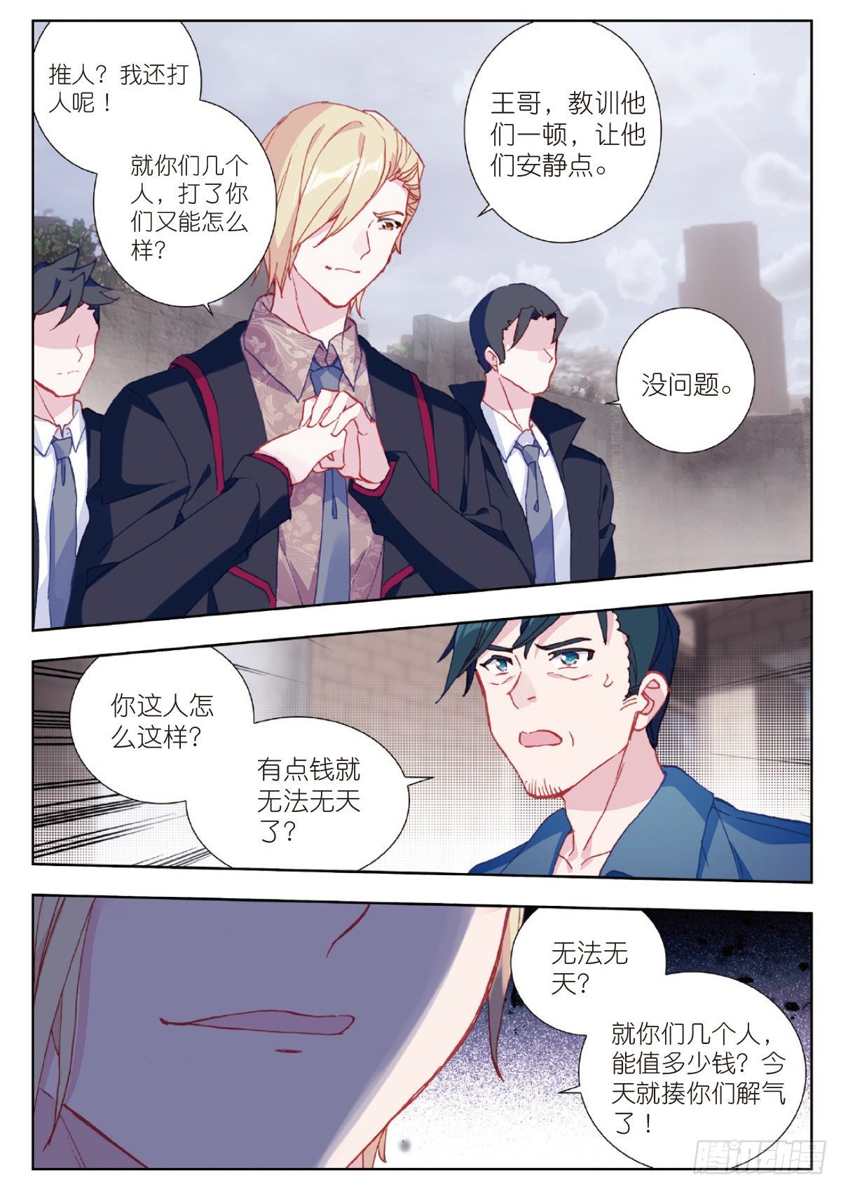 吞噬星空神王反派漫画,4 爸爸（上）1图