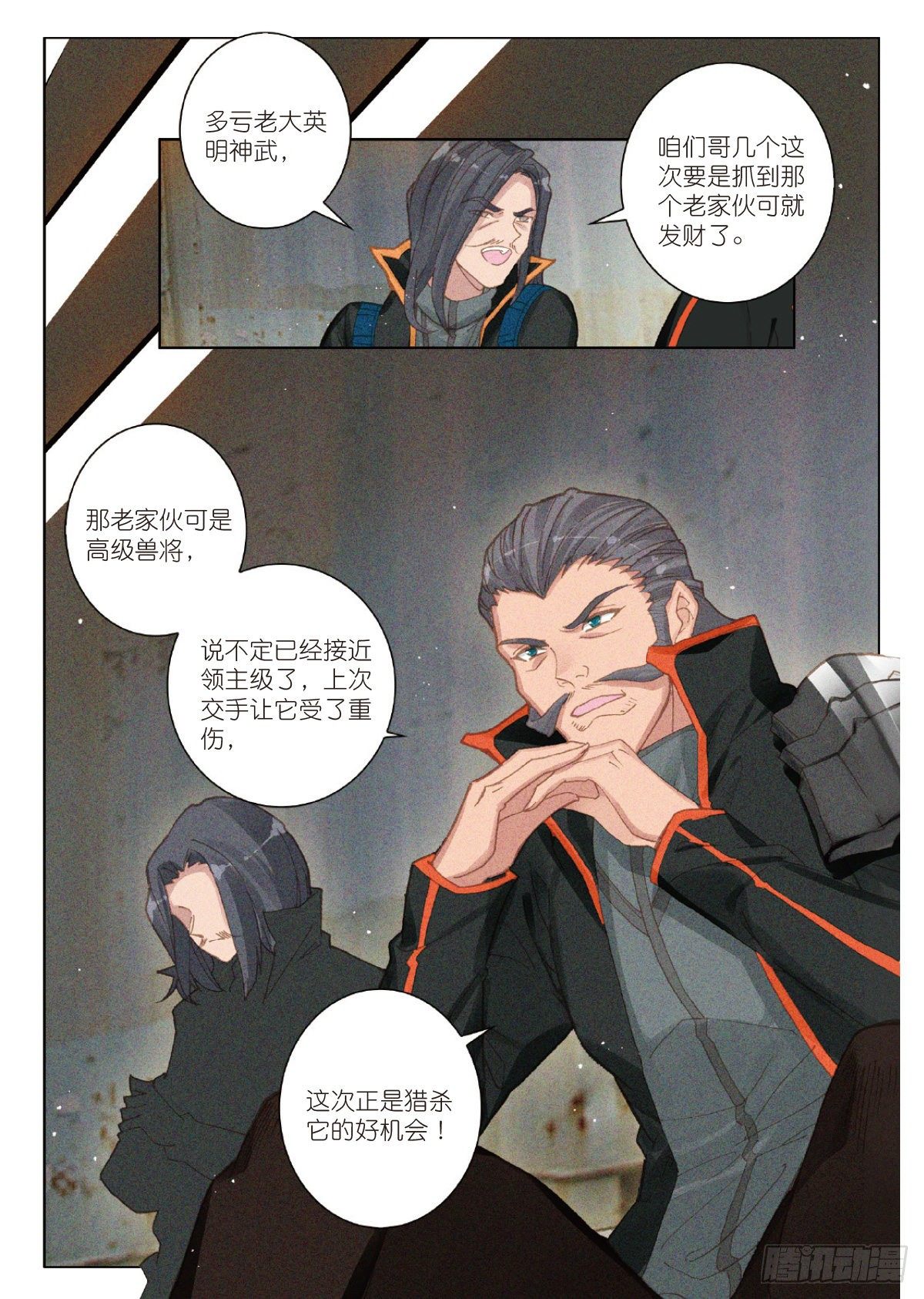 吞噬星空神尊漫画,21 101号县城！作战（上）1图