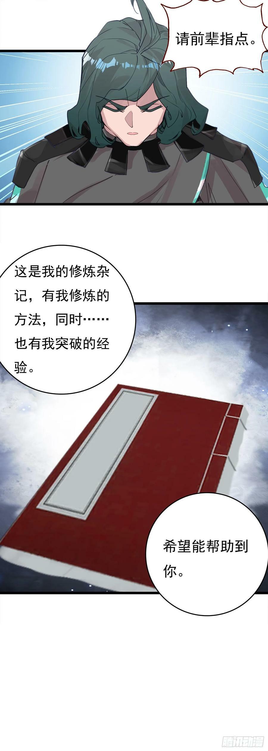 吞噬星空神王反派漫画,76 战神宫议员2图