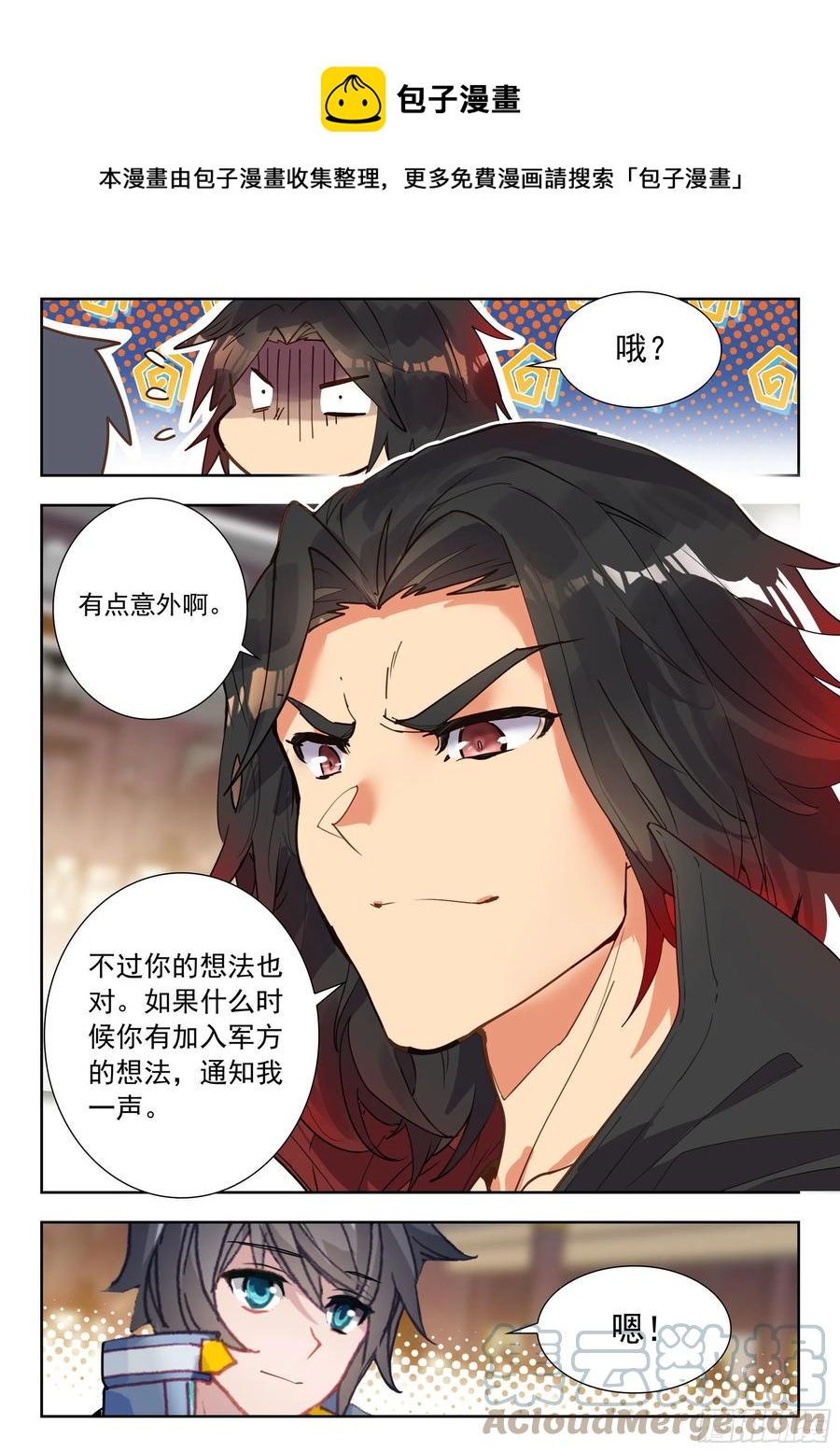 吞噬星空神兽图片漫画,51 拒绝邀请（上）2图