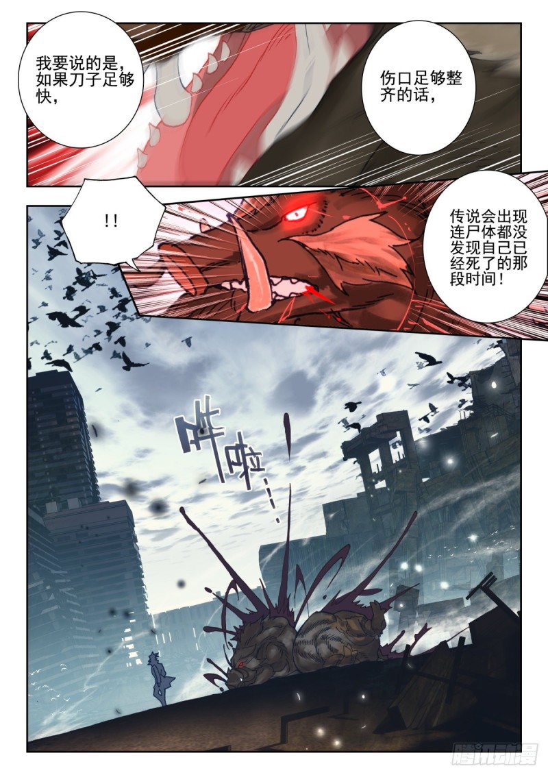 吞噬星空神王反派漫画,33 003号城市（下）1图