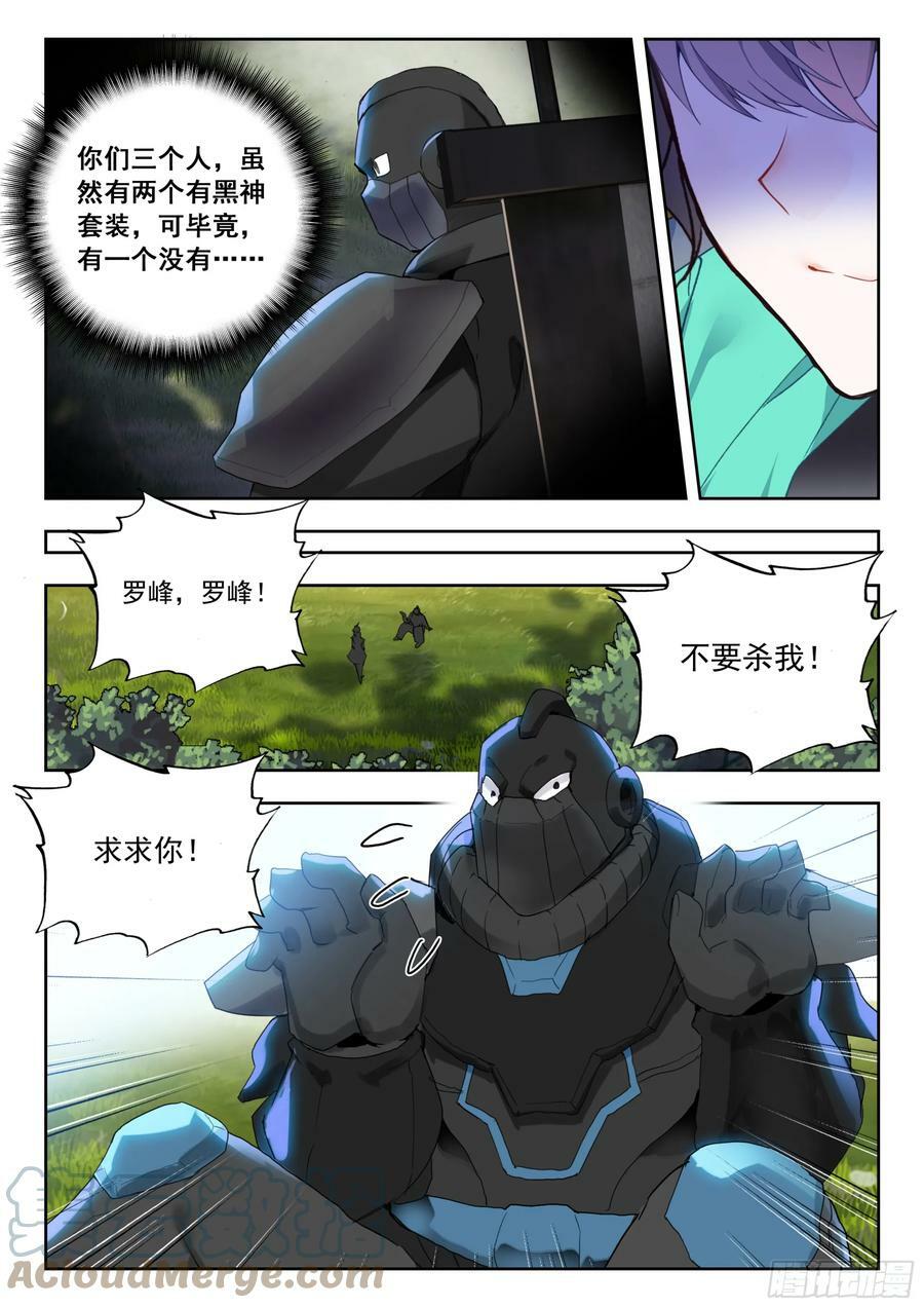 吞噬星空神王反派漫画,69 战神巅峰（下）1图