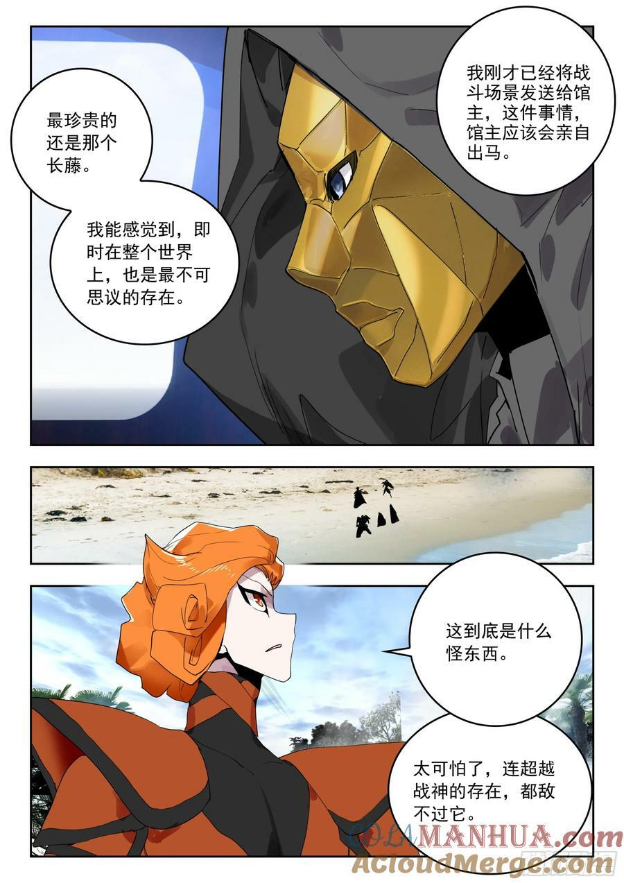 吞噬星空神王反派漫画,70 摩云藤（上）1图