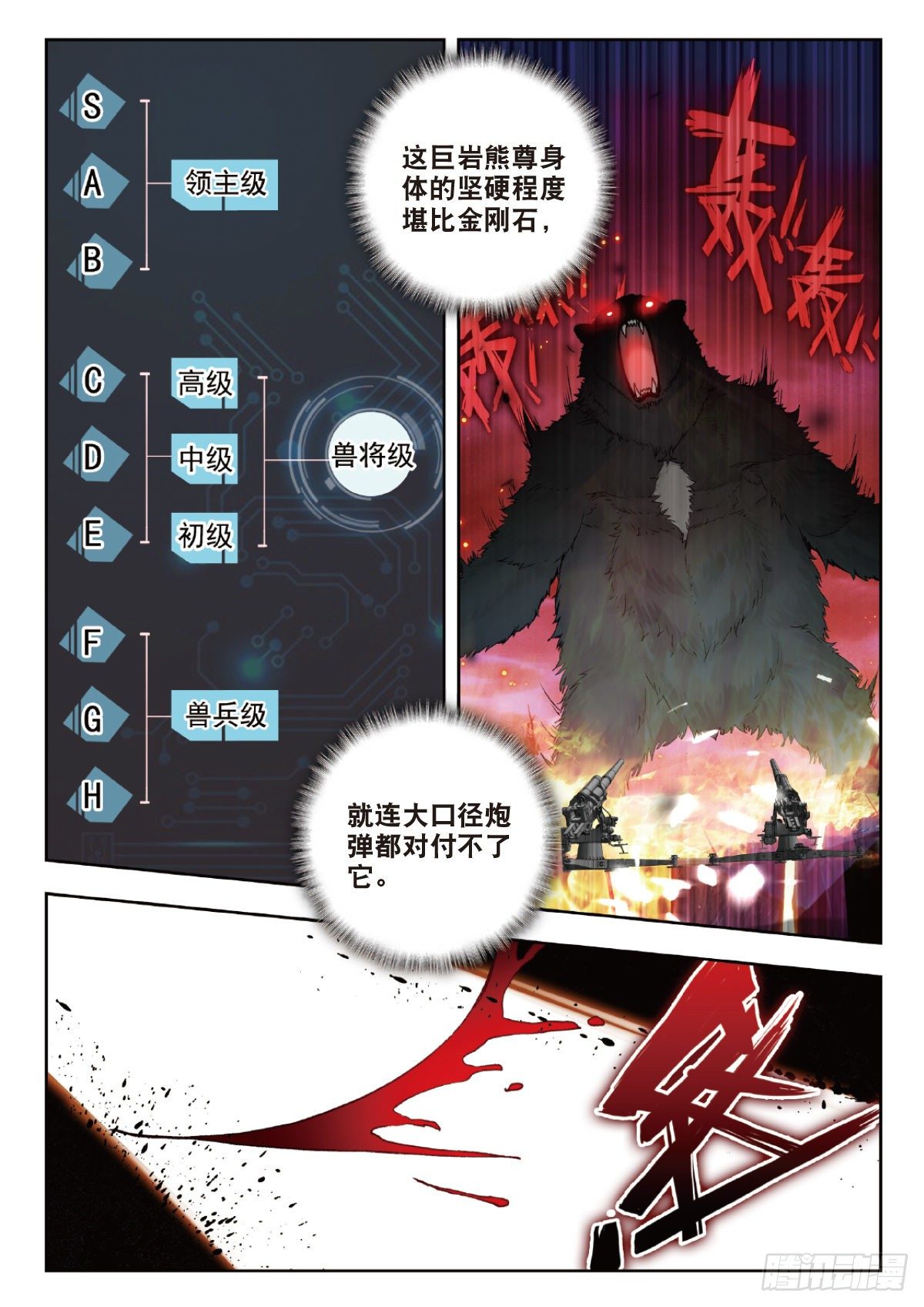 吞噬星空神王反派漫画,28 修炼（上）1图
