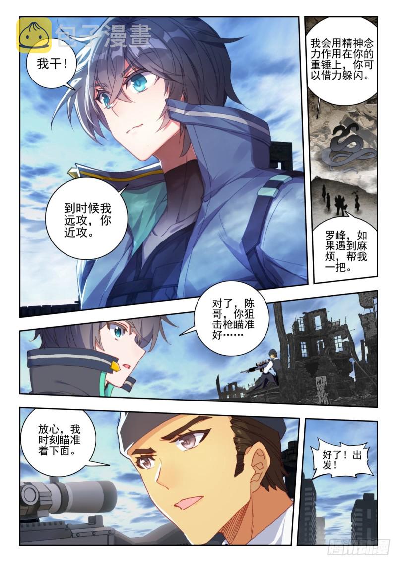 吞噬星空神王反派漫画,34 双头黑线蛇（上）1图