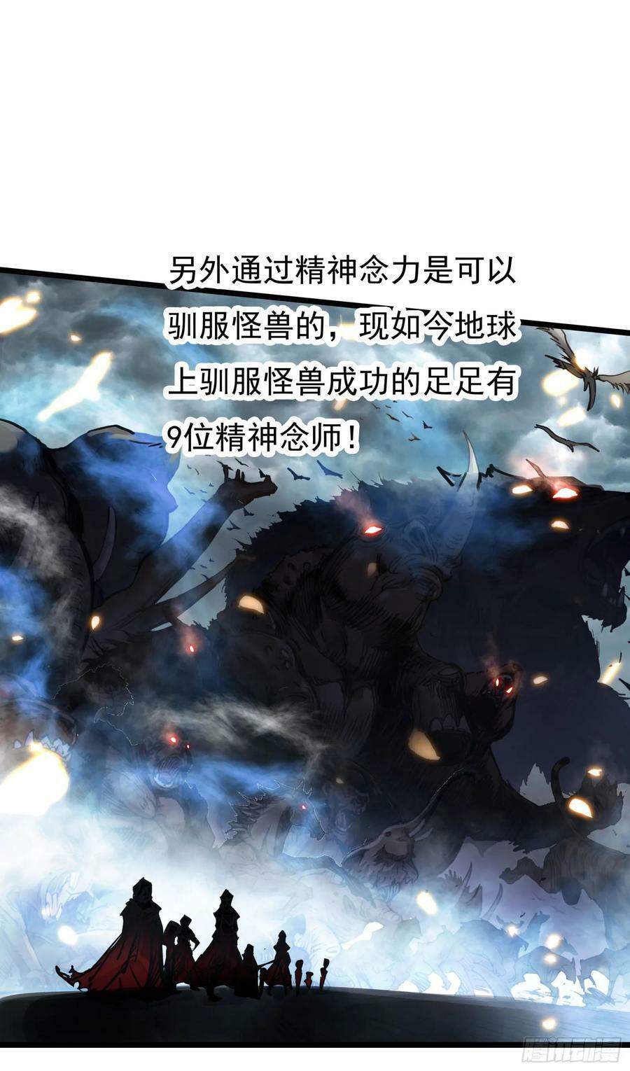 吞噬星空神话系统小说漫画,75 精神念师基础（上）2图