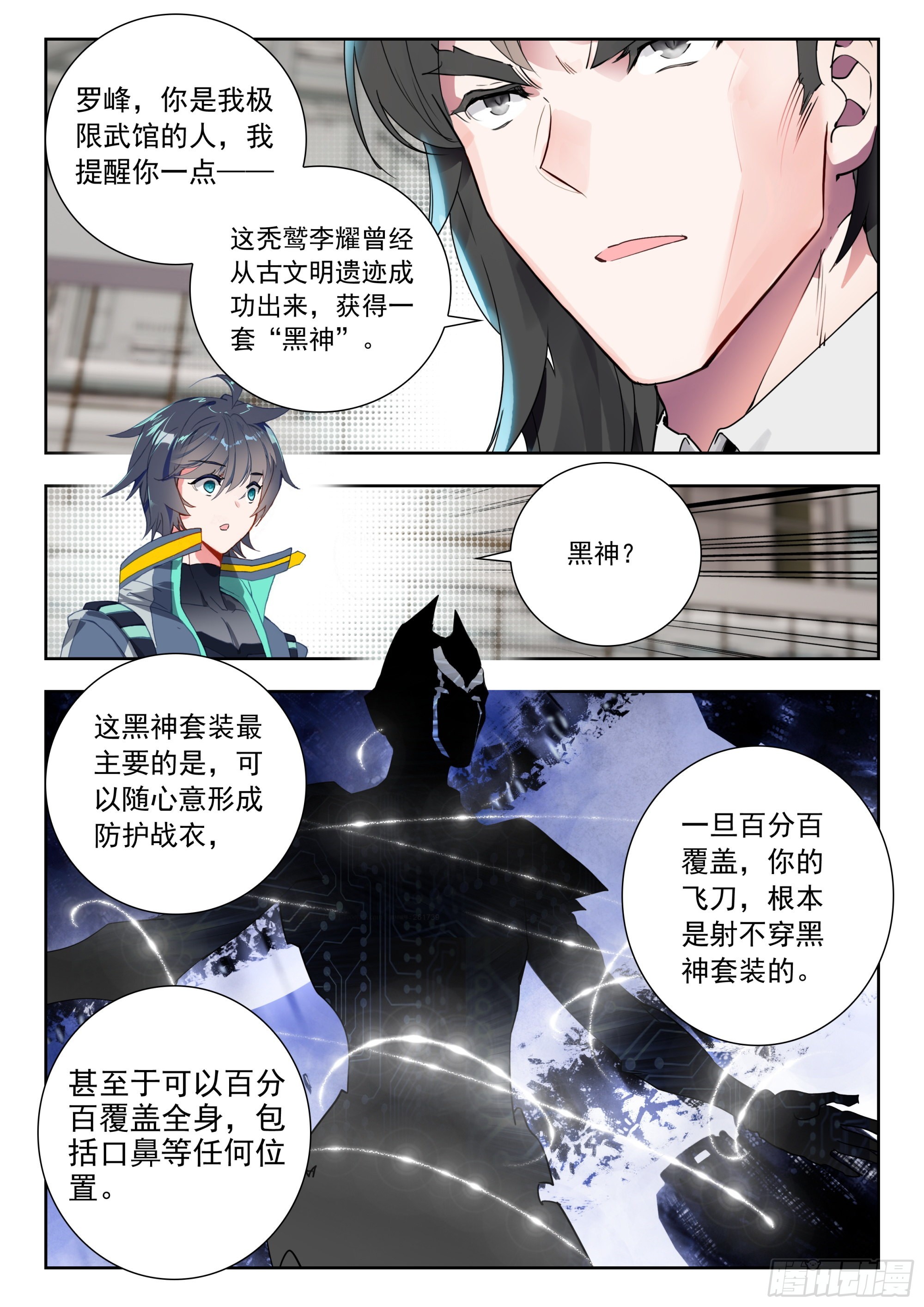 吞噬星空神王反派漫画,60 洪（下）2图