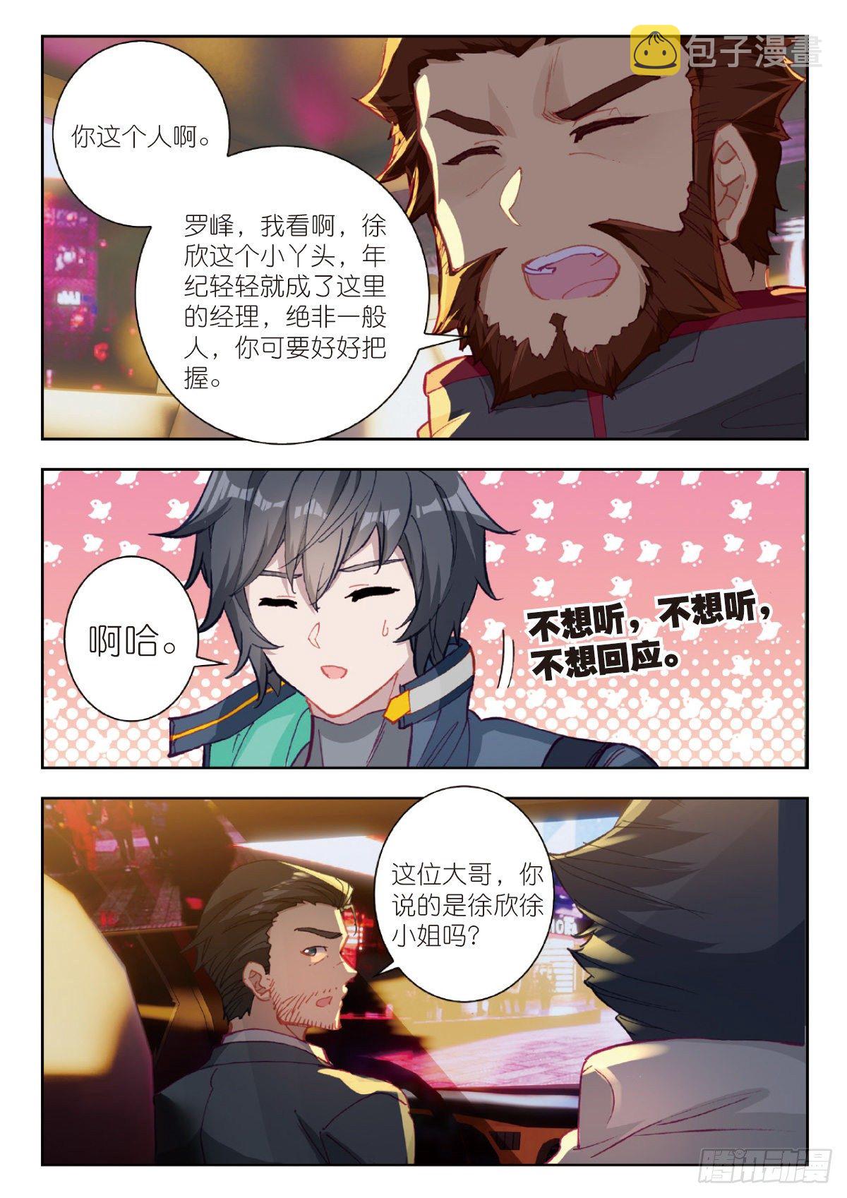 吞噬星空神尊漫画,25 补给基地（下）2图