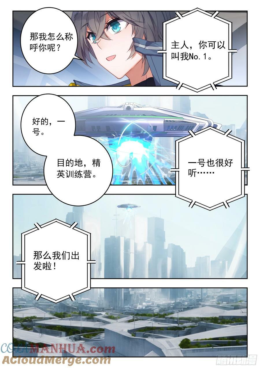 吞噬星空神王反派漫画,73 新装备（上）1图