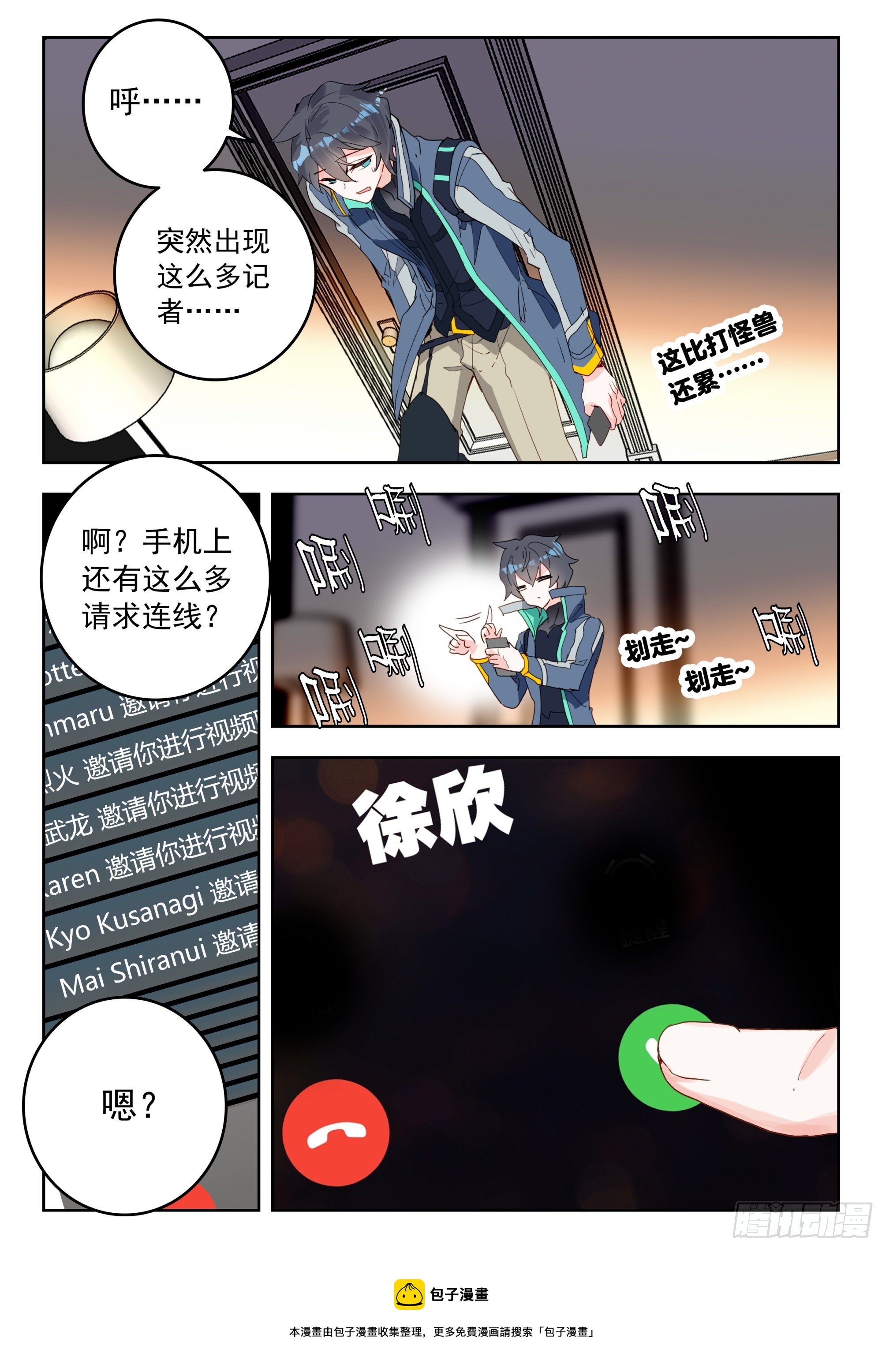 吞噬星空神王反派漫画,55 转变！（上）2图