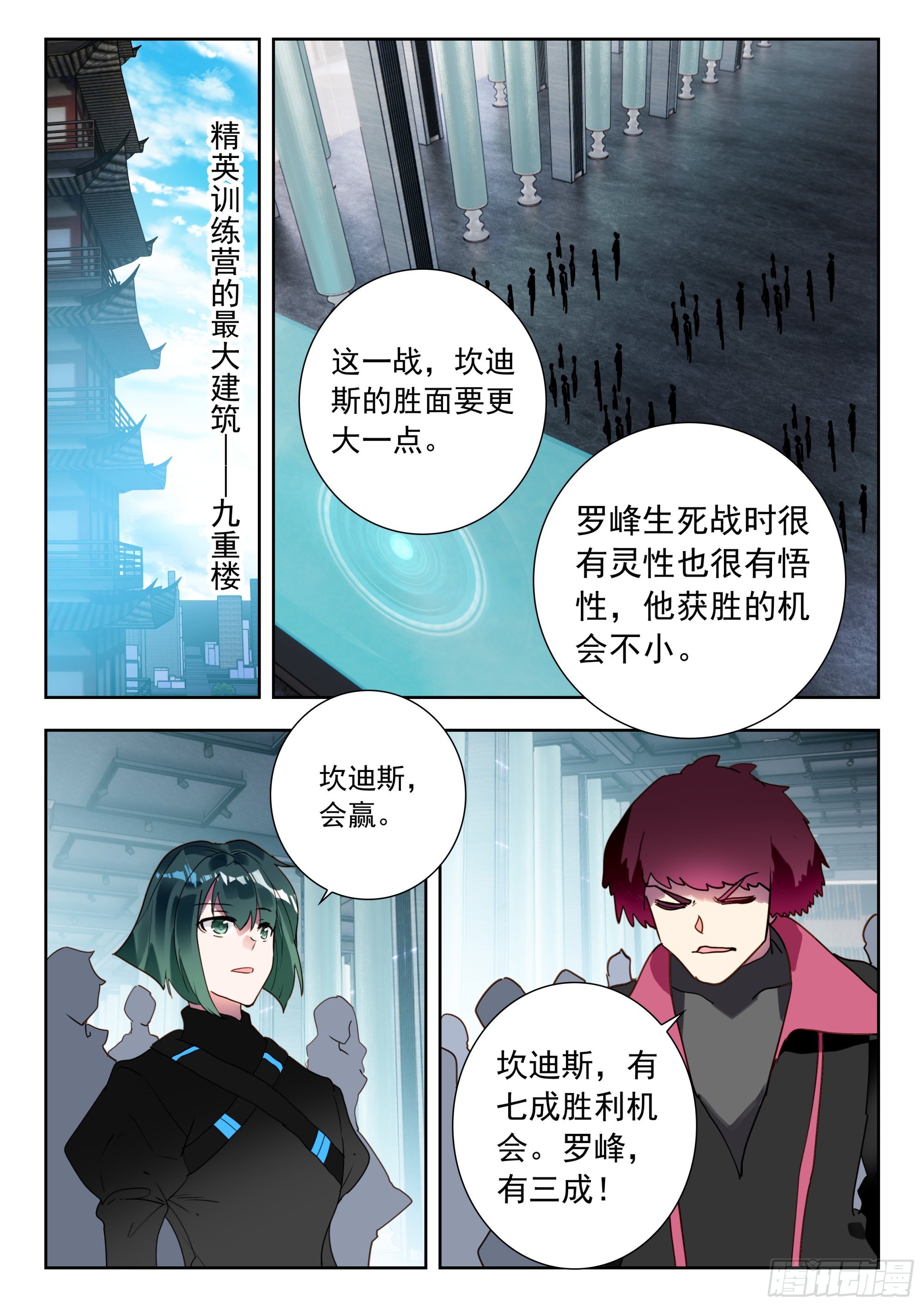 吞噬星空神王反派漫画,57 赌战（下）1图