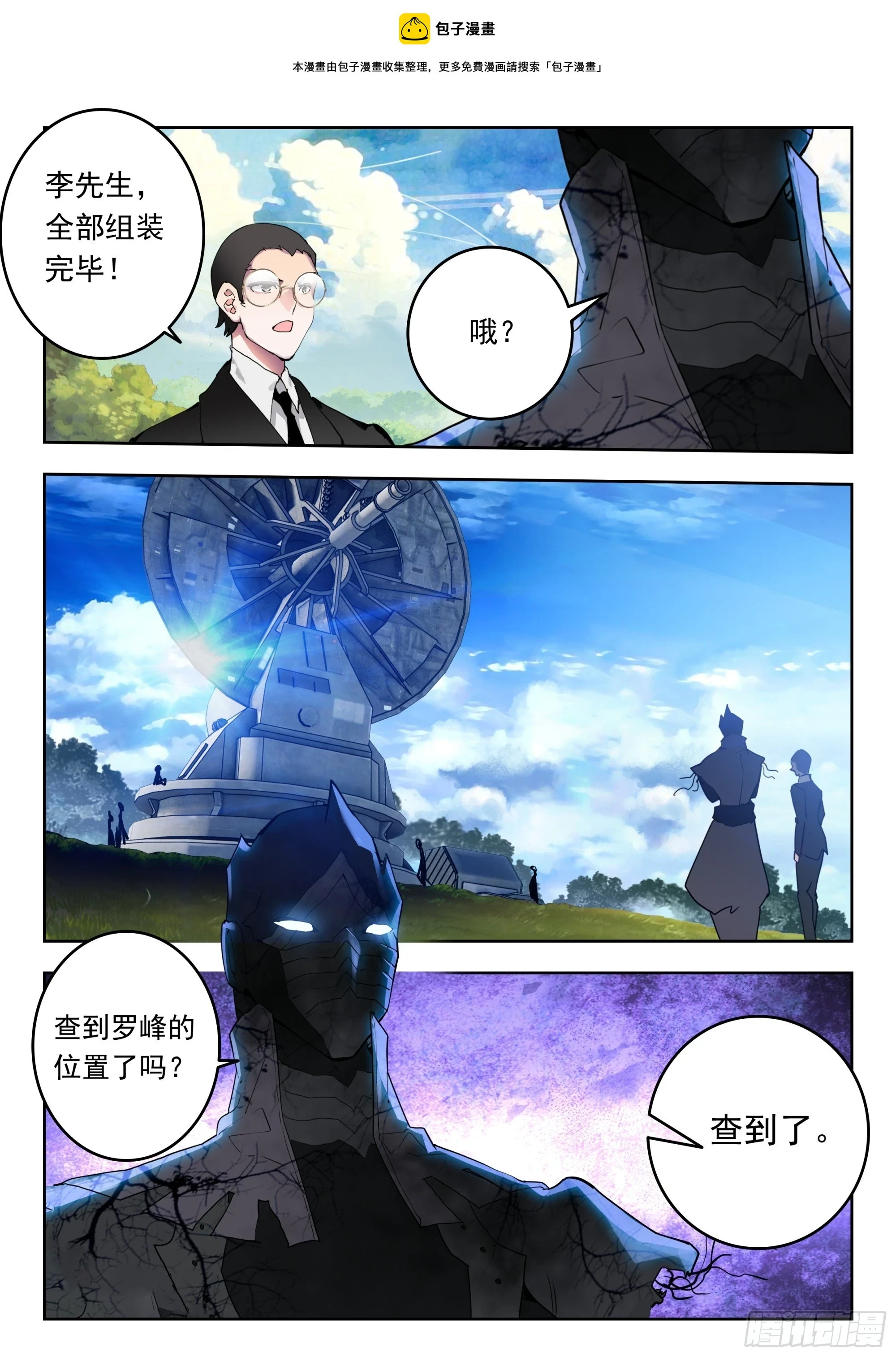 吞噬星空神王反派漫画,64 伤（下）1图