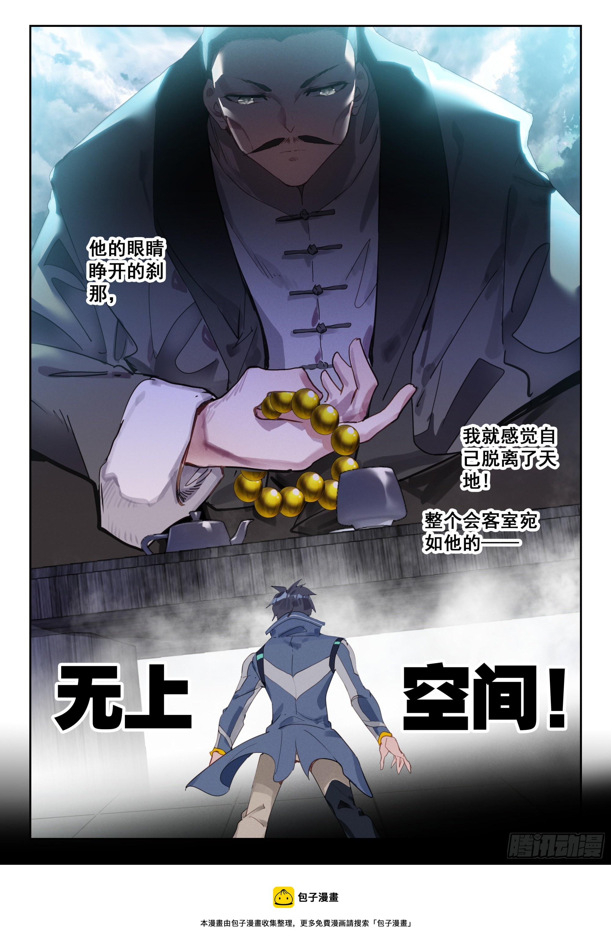 吞噬星空神王反派漫画,56 巡查使（上）1图