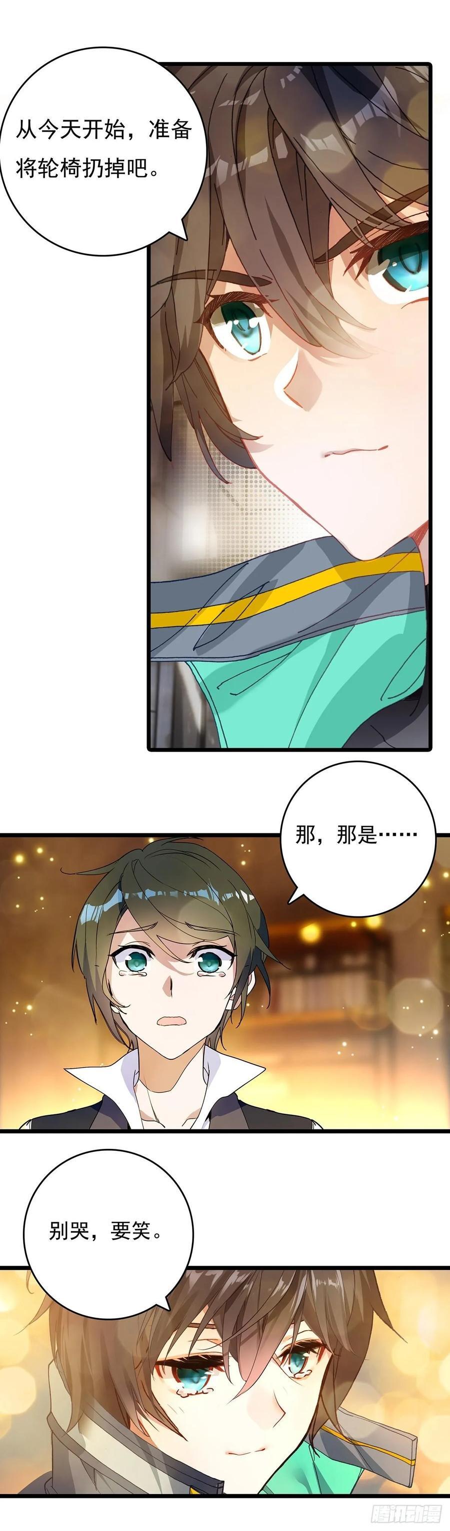 吞噬星空神兽图片漫画,77 生命之水2图