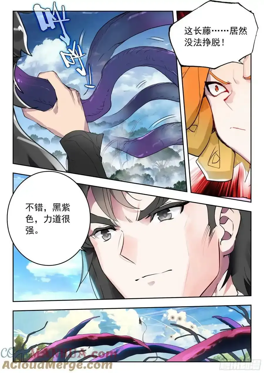 吞噬星空神兽图片漫画,71 摩云藤（下）1图