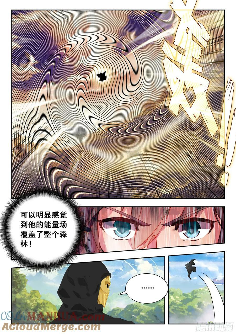 吞噬星空神兽图片漫画,70 奇兵（下）2图