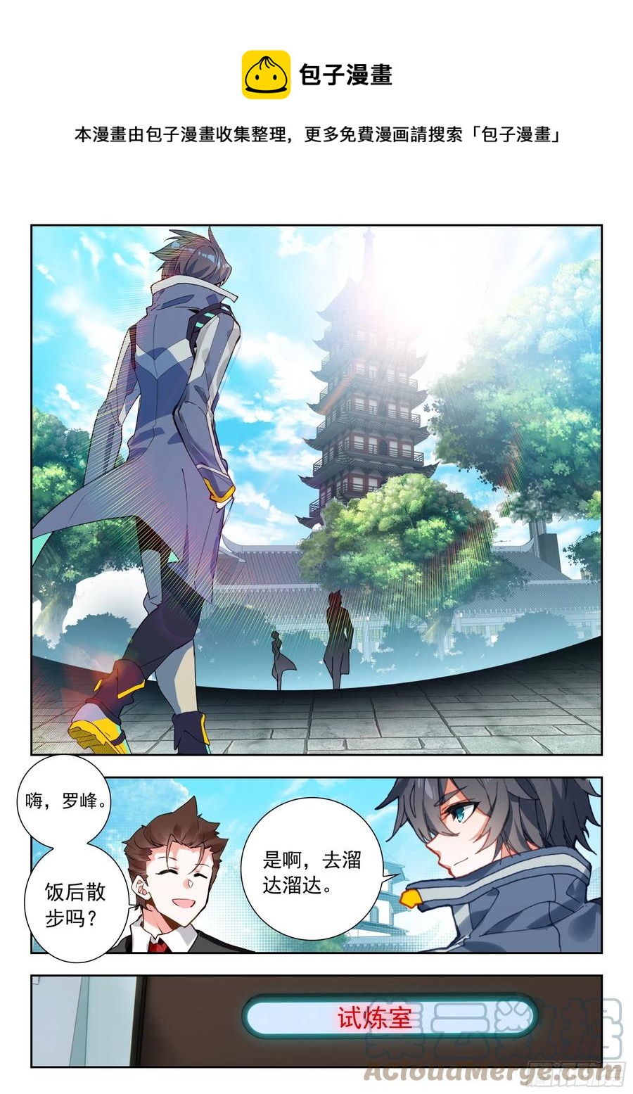 吞噬星空神王反派漫画,53 重力室（下）1图
