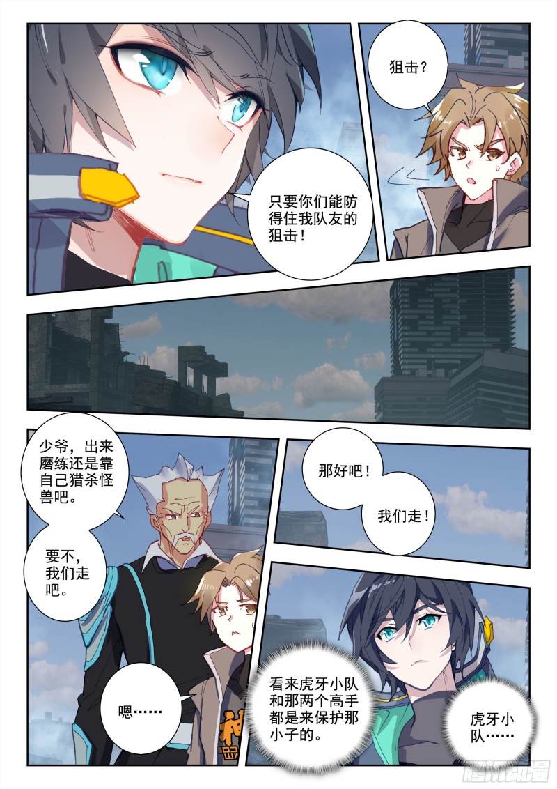 吞噬星空神王反派漫画,35 复仇（上）1图
