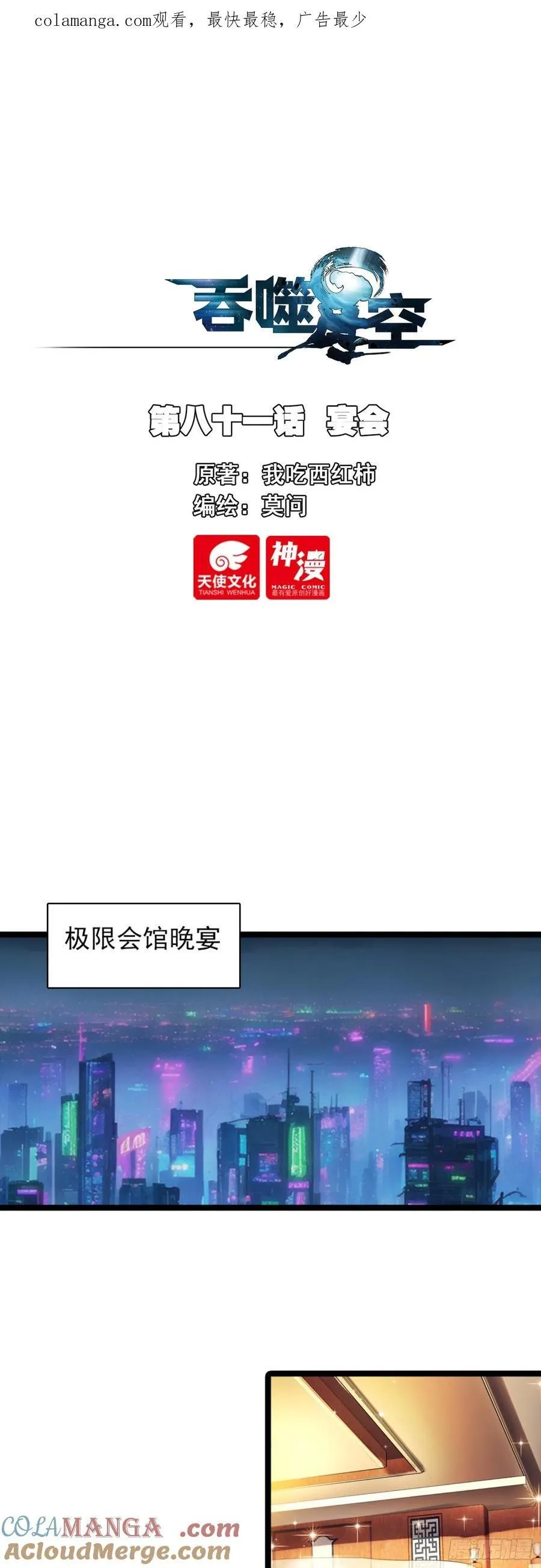 吞噬星空神兽图片漫画,80 陆军少将2图