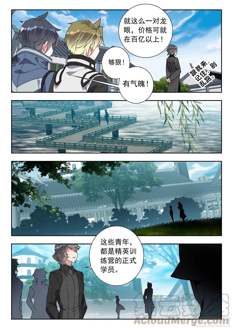 吞噬星空神兽图片漫画,48 道别（下）2图