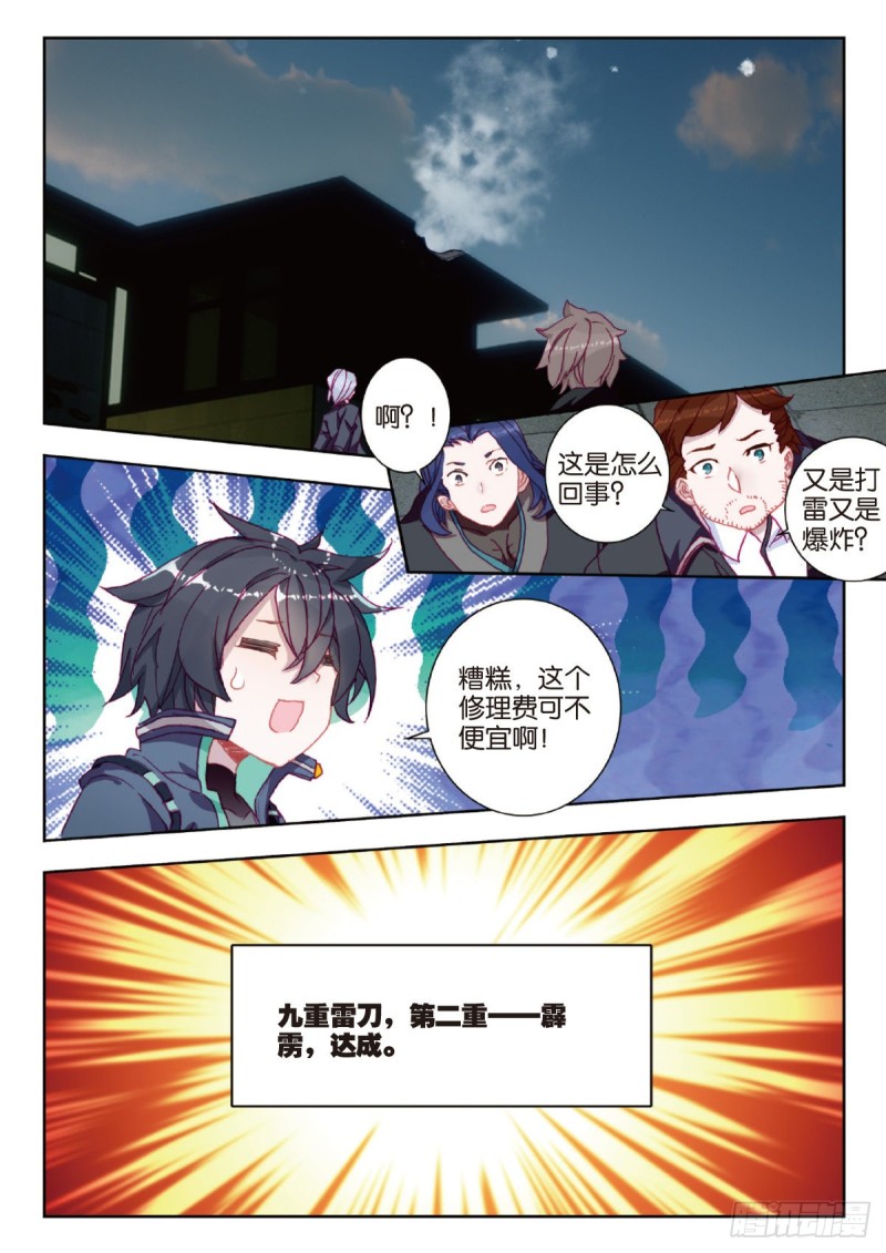 吞噬星空神王反派漫画,31 成长（上）2图