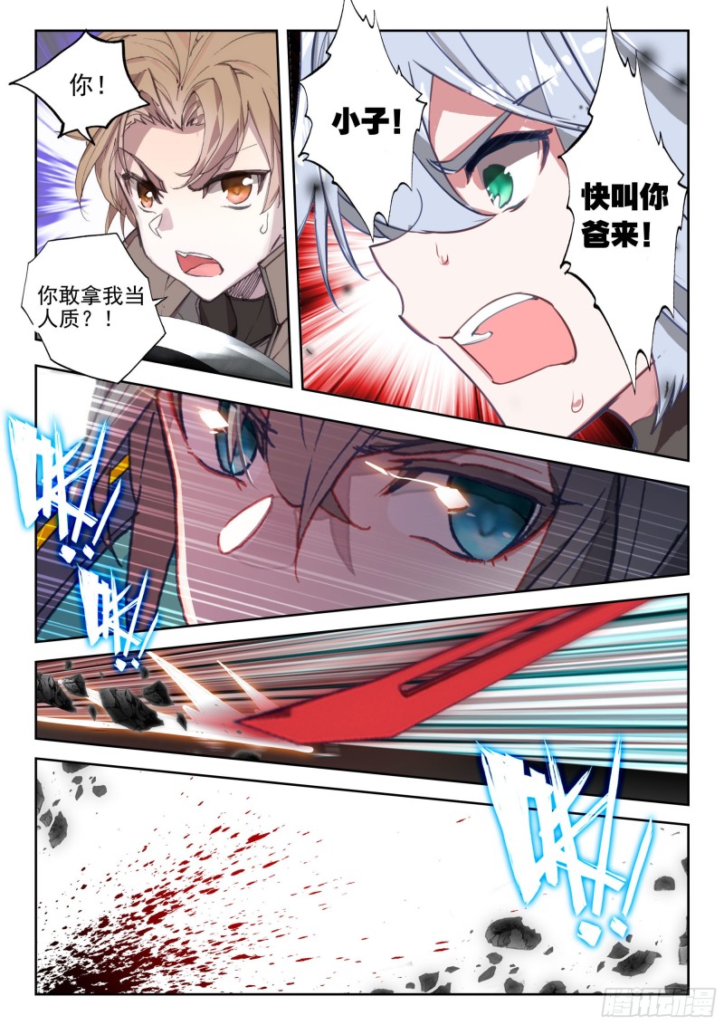 吞噬星空神兽图片漫画,38 以暴制暴（下）2图