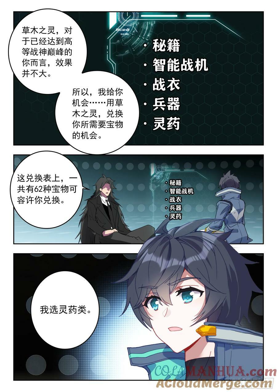 吞噬星空神王反派漫画,72 奖励（上）2图