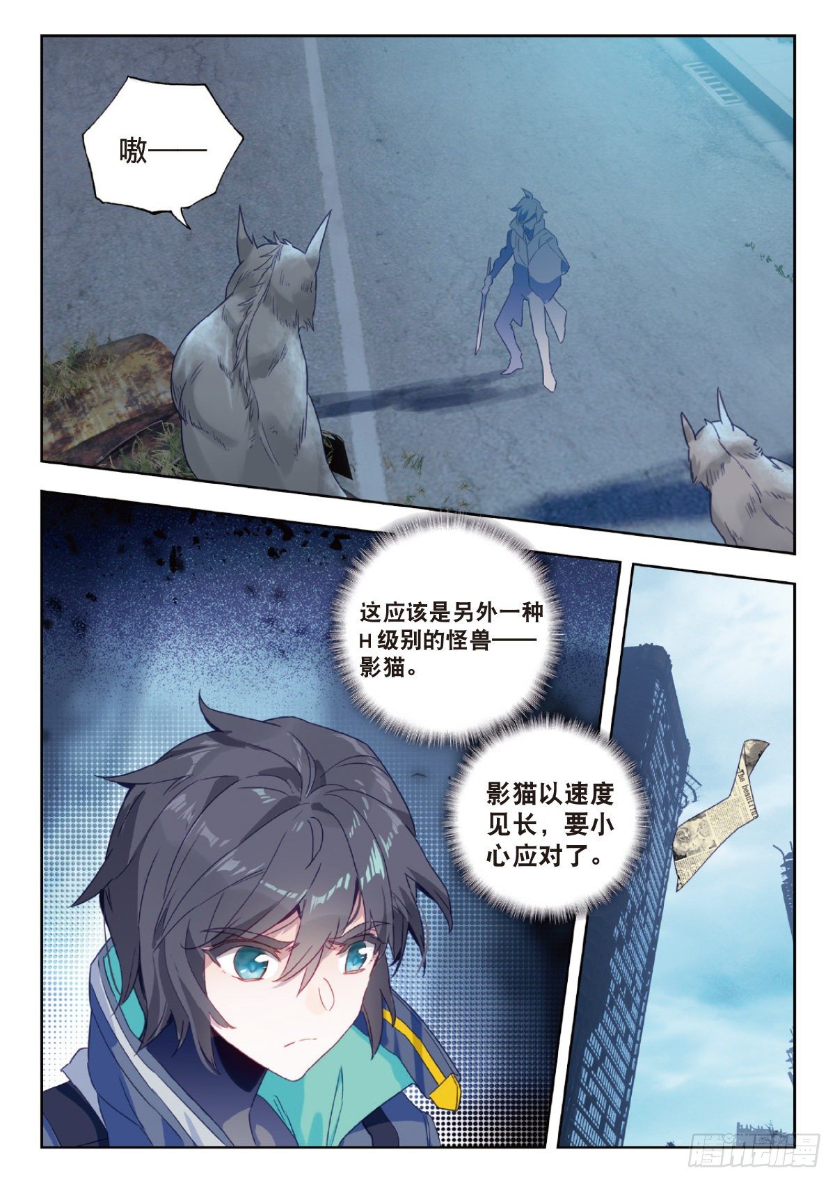 吞噬星空神兽图片漫画,12 实战考核二（上）2图