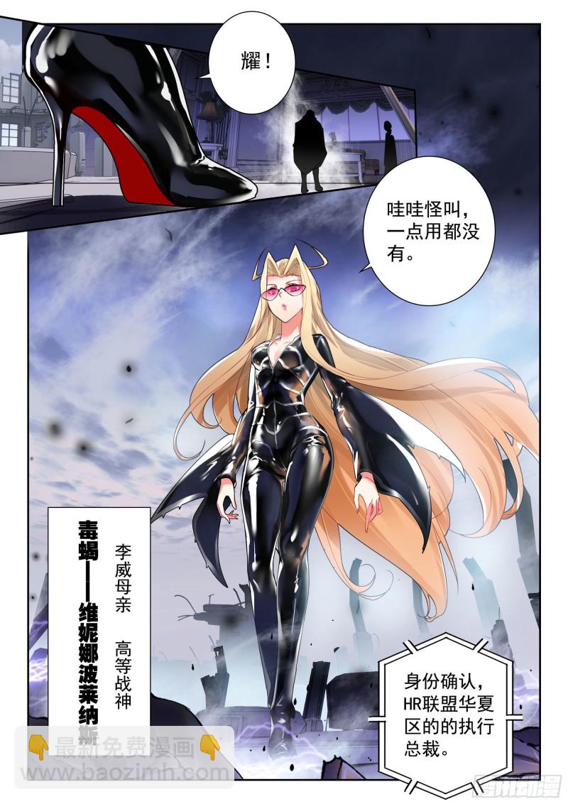 吞噬星空神王反派漫画,39 天价悬赏（上）1图