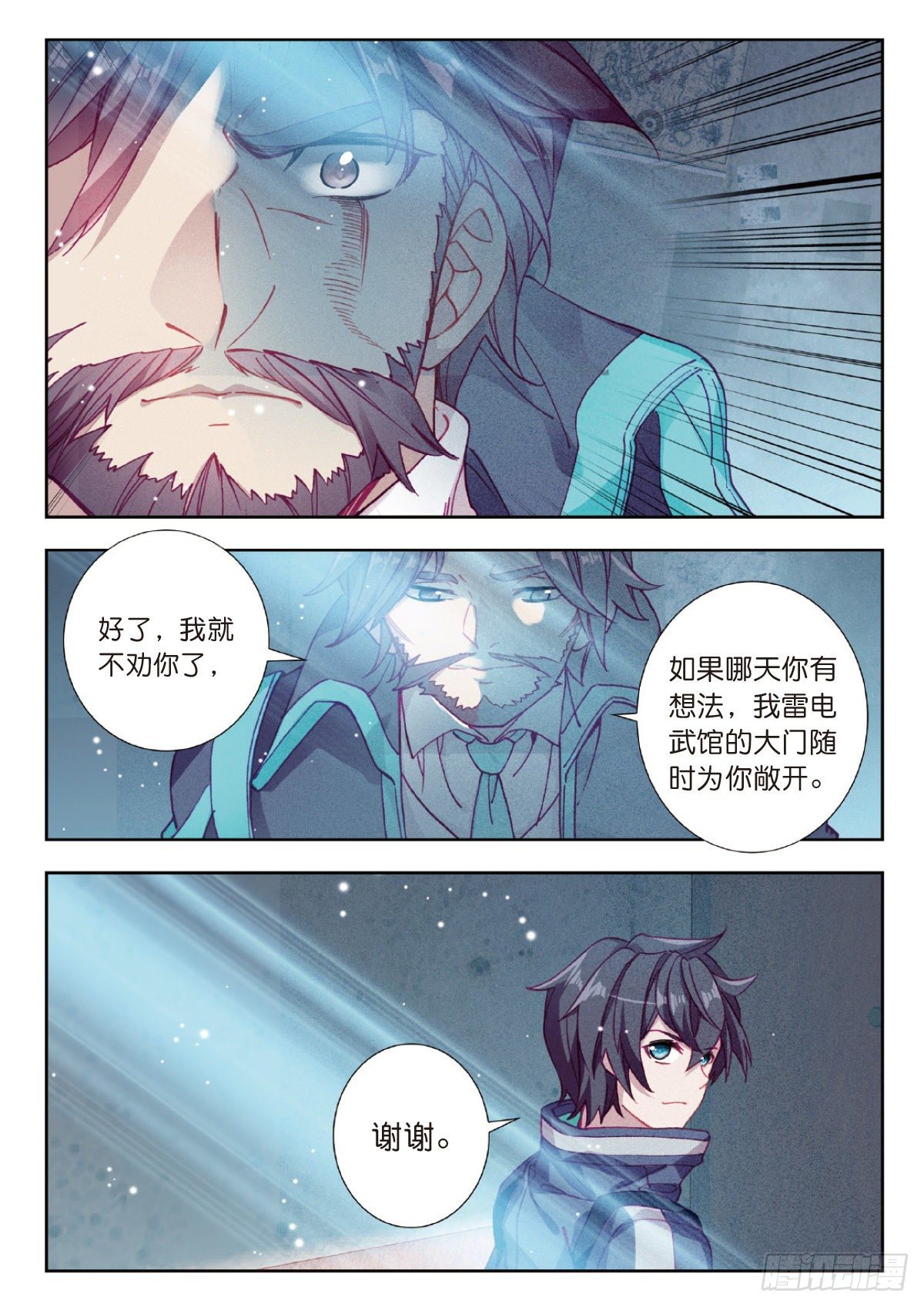 吞噬星空神兽图片漫画,14 来自雷电武馆的邀请（上）1图