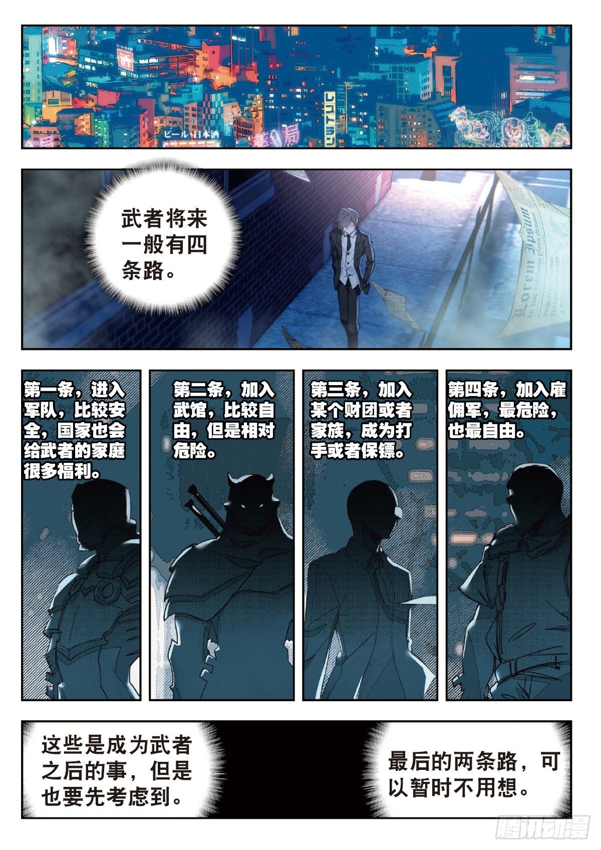 吞噬星空神王反派漫画,2 武者2图