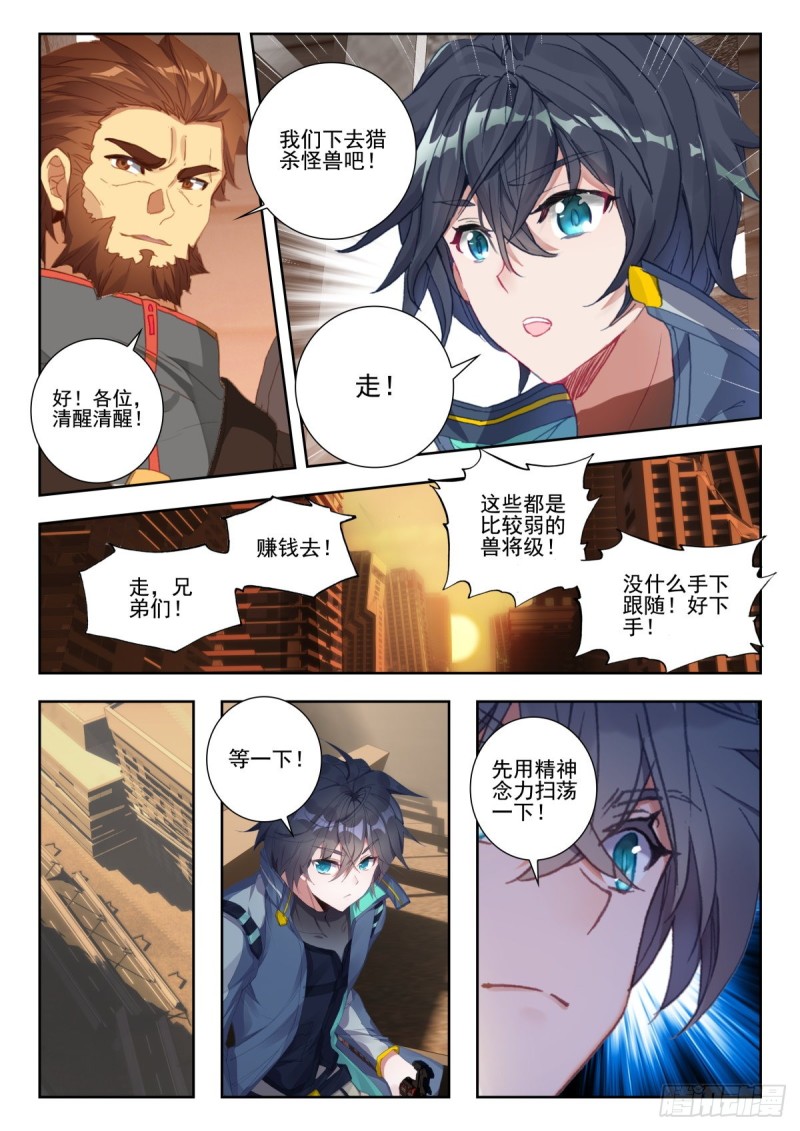 吞噬星空神王反派漫画,33 003号城市（下）2图