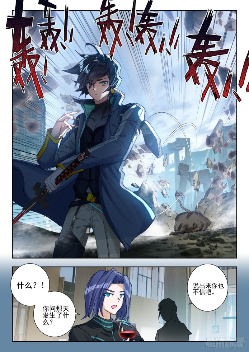 吞噬星空神王反派漫画,33 003号城市（下）1图