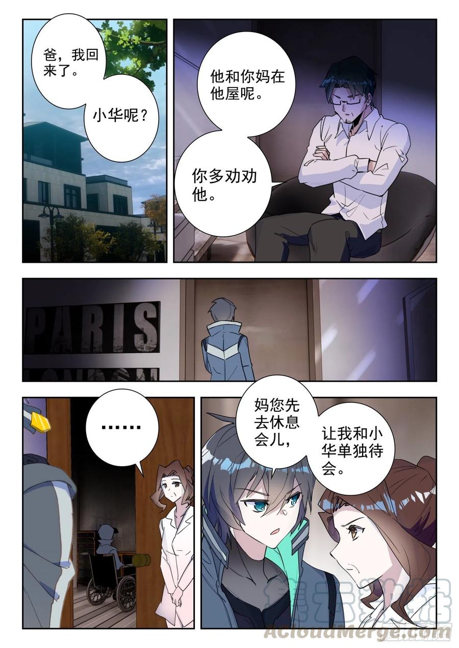 吞噬星空神王反派漫画,44 罗峰的承诺（上）2图