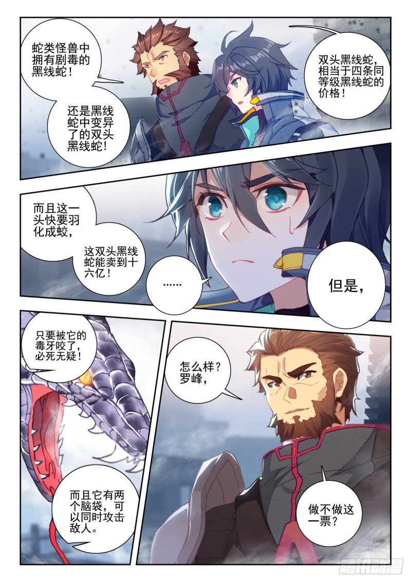 吞噬星空神王反派漫画,34 双头黑线蛇（上）2图