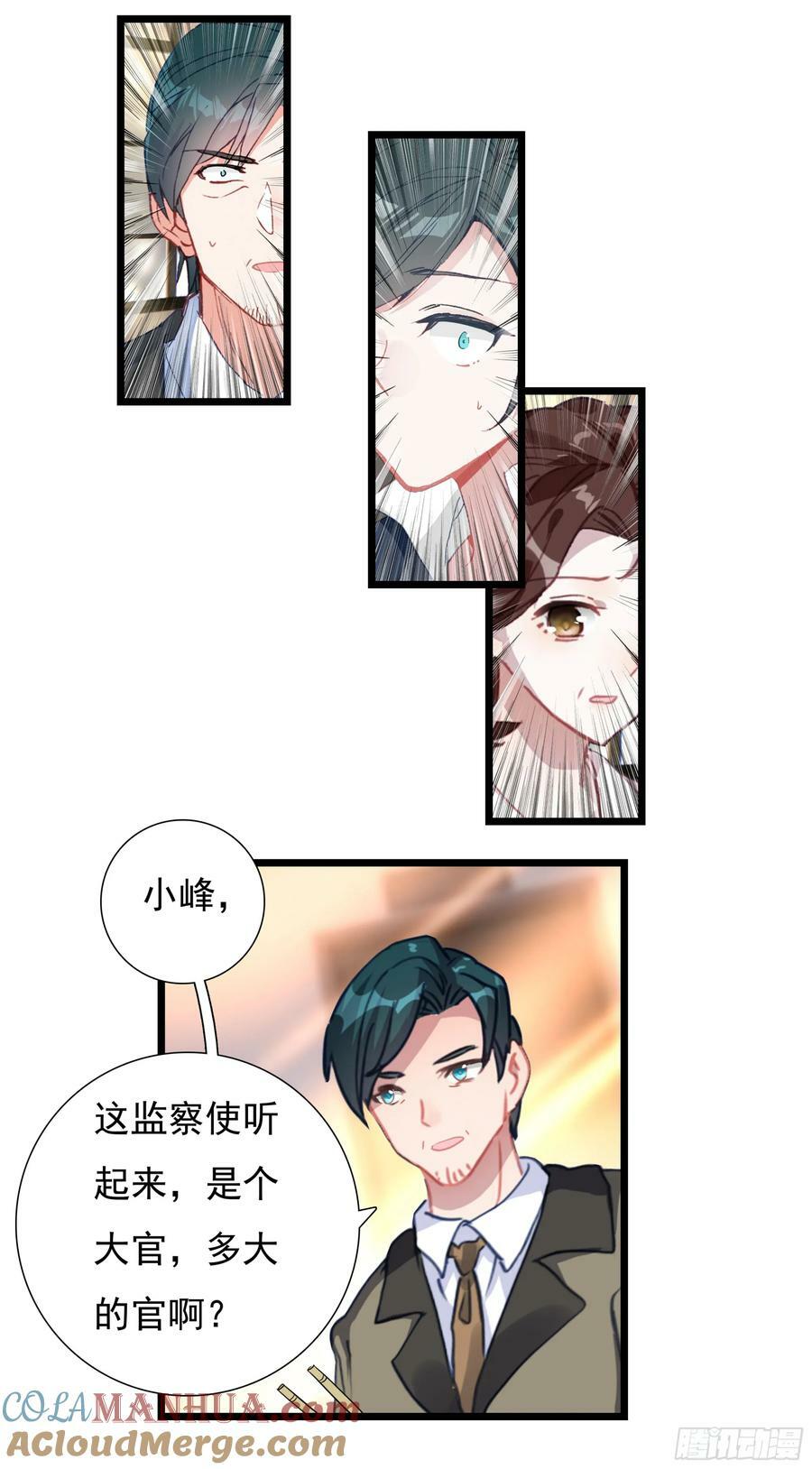 吞噬星空神王反派漫画,74 上任（下）1图