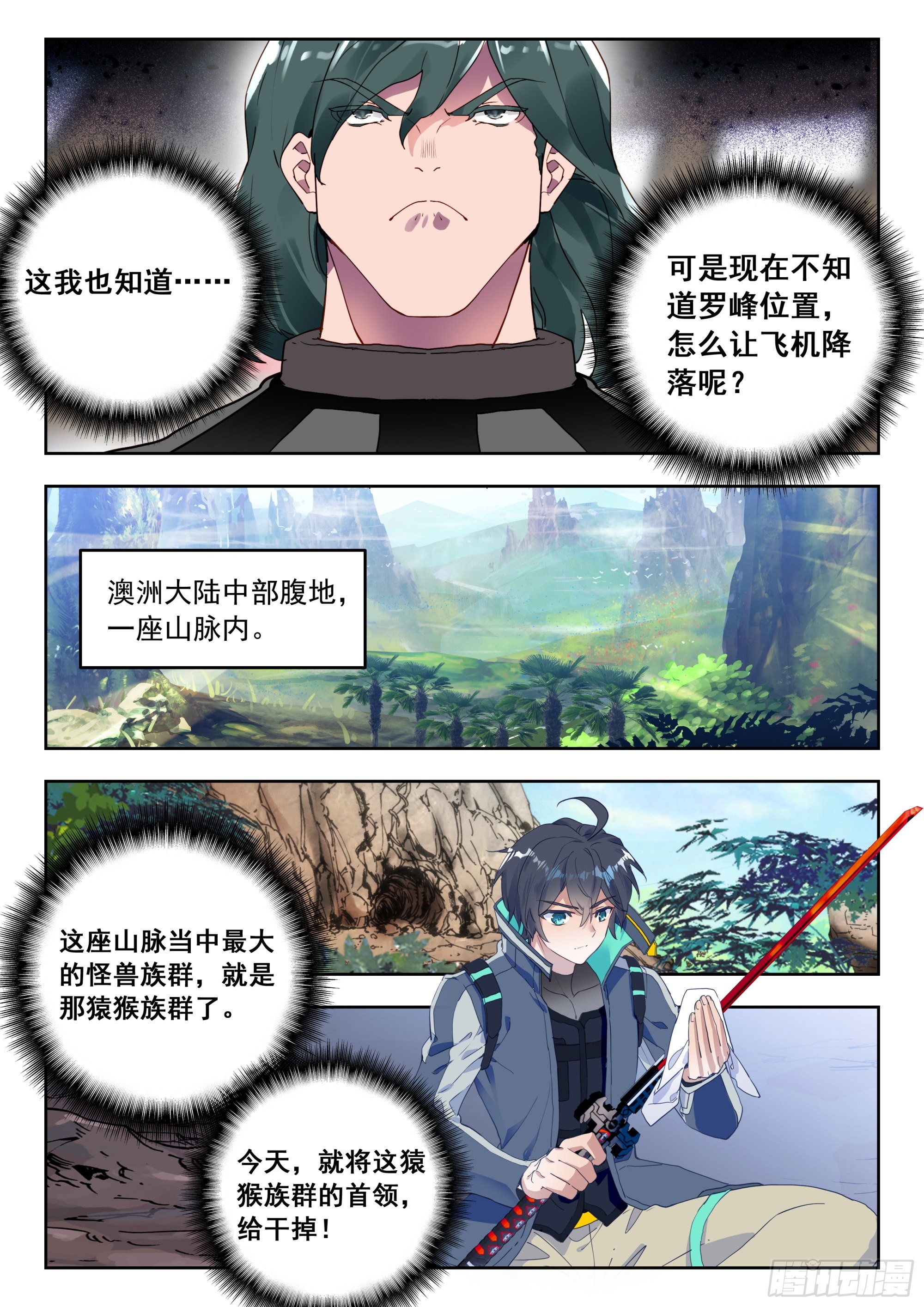 吞噬星空神王反派漫画,62 金刚猿（上）2图