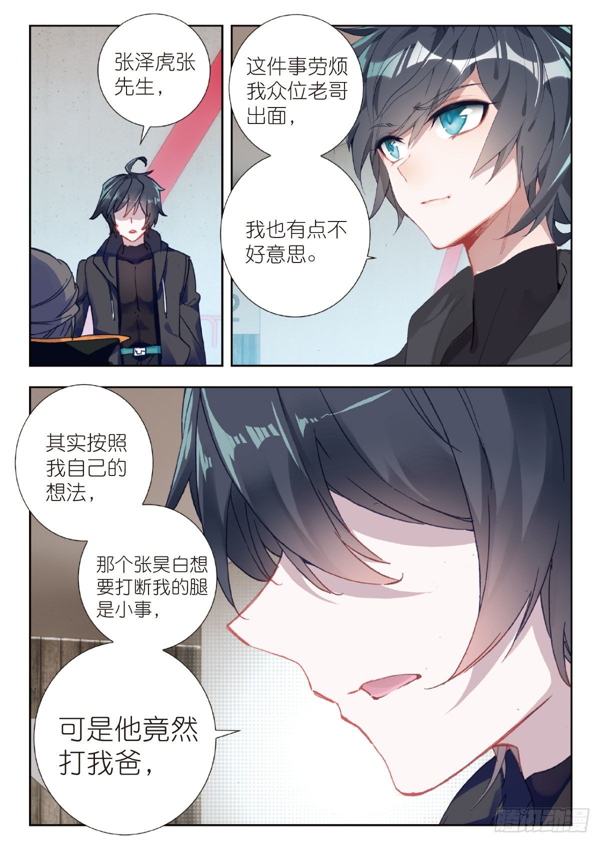 吞噬星空神兽图片漫画,16 谈判（上）1图