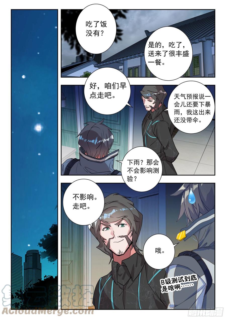 吞噬星空神兽图片漫画,48 道别（下）2图