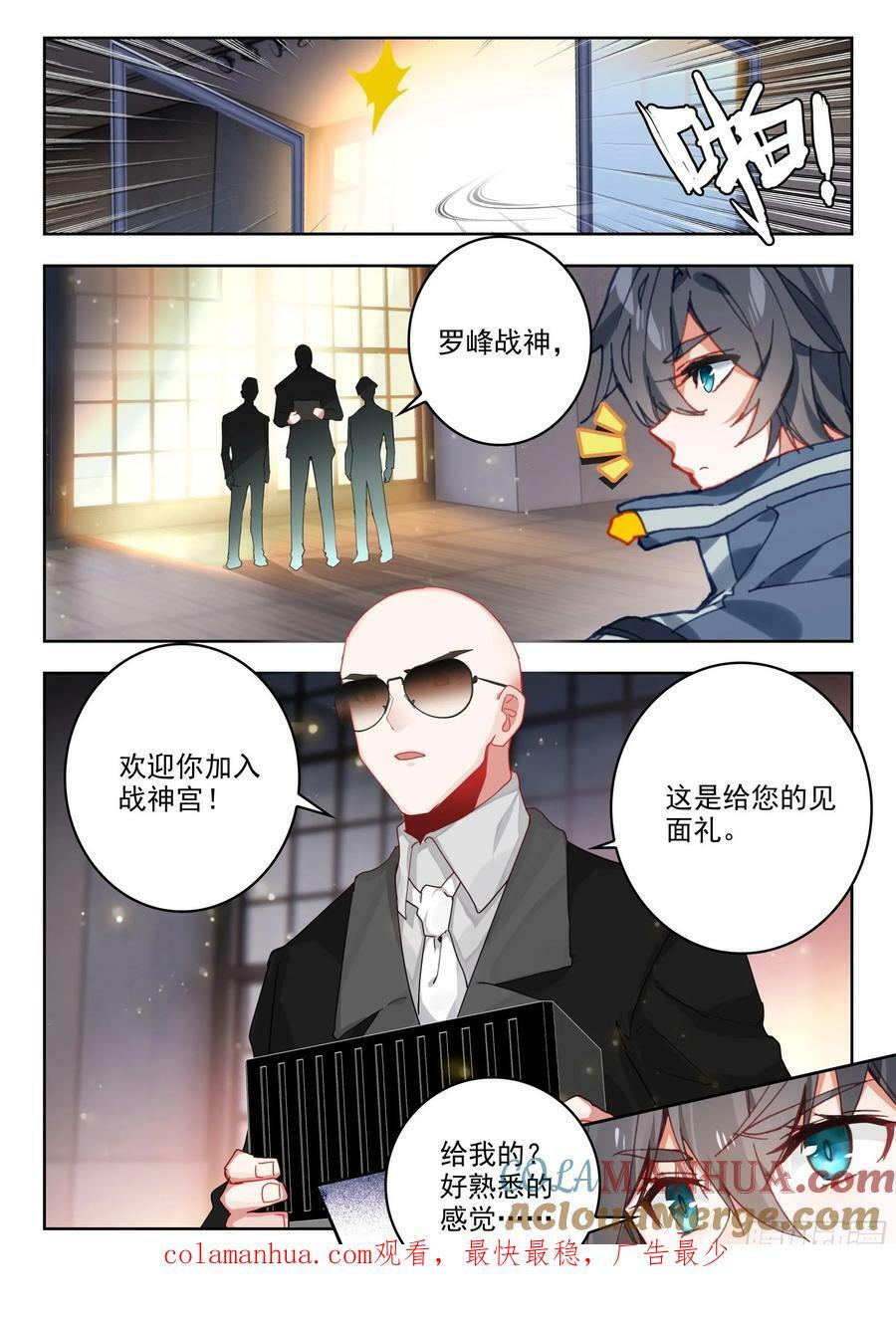 吞噬星空神兽图片漫画,73 新装备（下）2图