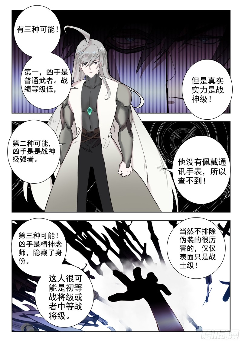 吞噬星空神王反派漫画,39 天价悬赏（下）1图