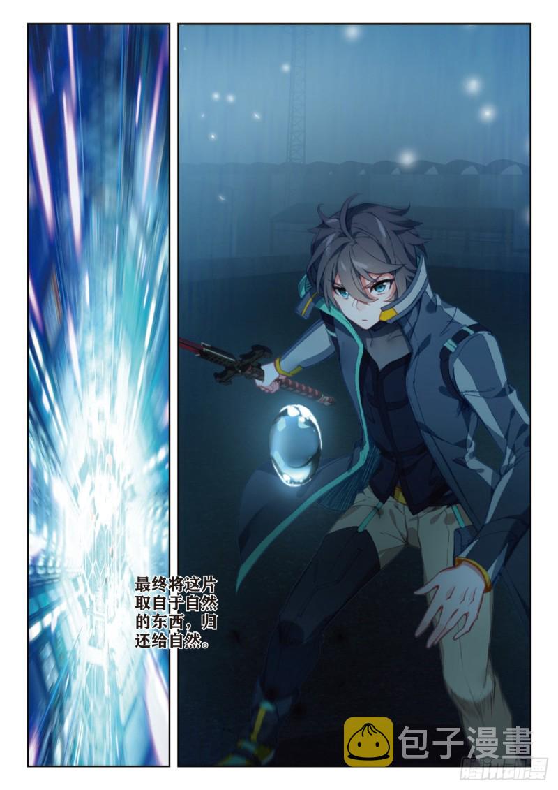 吞噬星空神王反派漫画,31 成长（上）2图