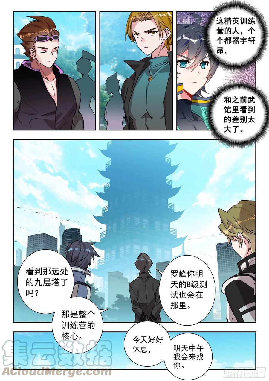 吞噬星空神兽图片漫画,48 道别（下）1图